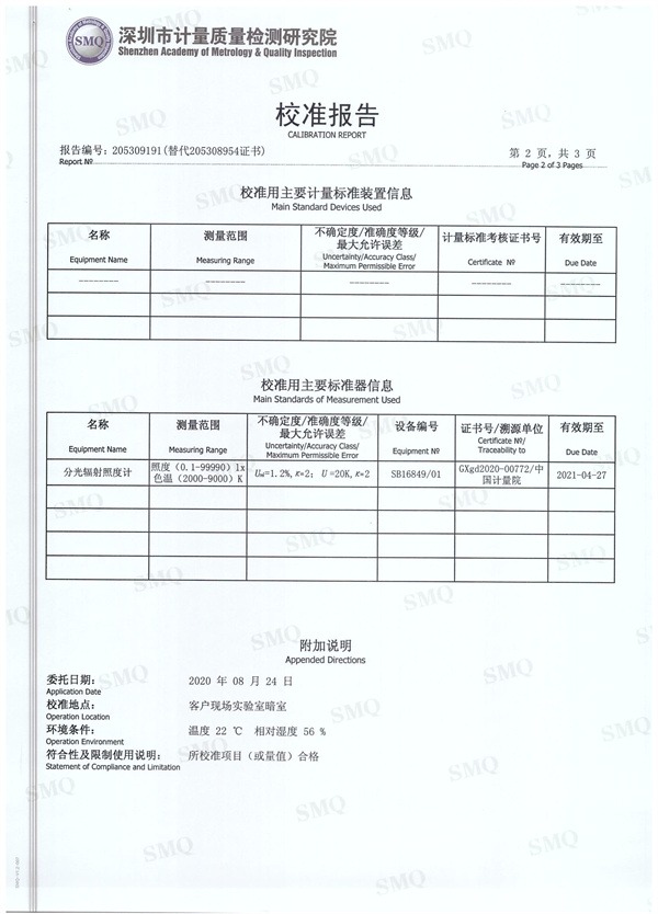 P60+標準光源箱校正報告3