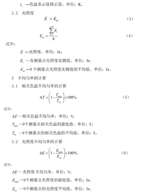 標準光源箱校準項目和校準方法3_副本